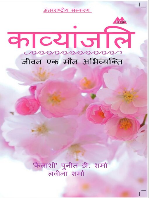 Title details for काव्यांजलि--जीवन एक मौन अभिव्यक्ति by 'KAILASHI' PUNIT SHARMA - Available